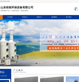 依牧玻璃钢设备,山东依牧环保设备有限公司