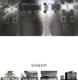 打造无磁干扰环境：磁屏蔽解决方案助您远离磁干扰问题
