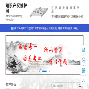 苏州知识产权律师,苏州专利律师,苏州商标律师,苏州版权律师,苏州商标注册,苏州专利申请,苏州版权登记,苏州高企申报,苏州知名度认定,苏州知识产权代理