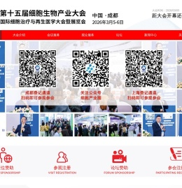2025细胞生物产业大会