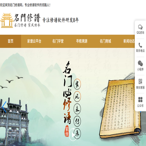 修谱软件