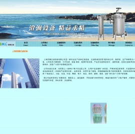 上海澄澜过滤设备有限公司