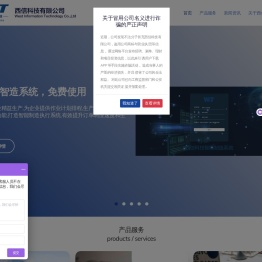 西信科技有限公司