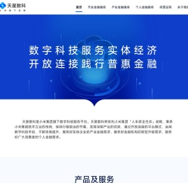 天星数科