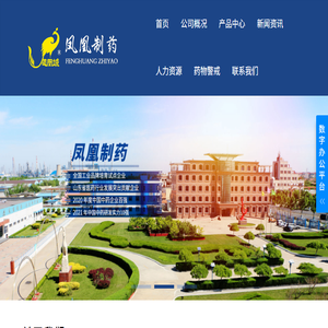 山东凤凰制药股份有限公司