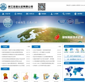 浙江全品认证有限公司