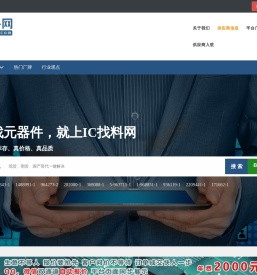 IC找料网