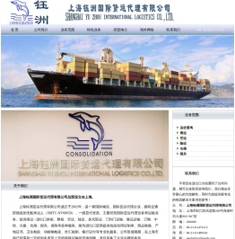 上海钰洲国际货运代理有限公司