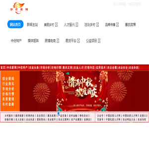 中农新网