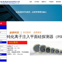 成都迪泰科技有限公司