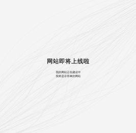 化德县欣百佳电脑科技有限公司