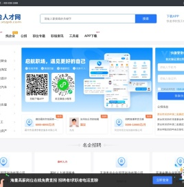 邢台人才网