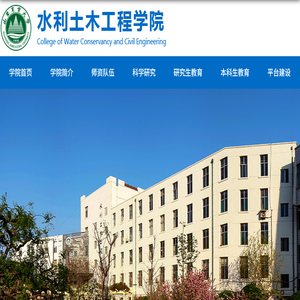 山东农业大学水利土木工程学院