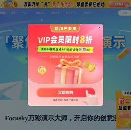 免费的PPT幻灯片演示制作软件,动画视频及课件制作软件