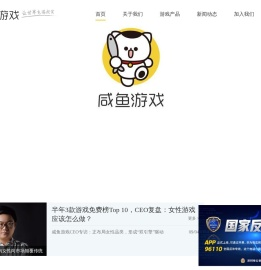 咸鱼游戏官方网站