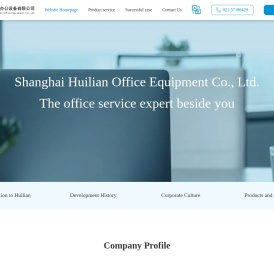 上海惠联办公设备有限公司