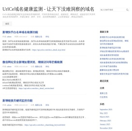 UrlCe域名健康监测