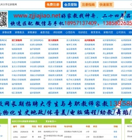 杭州大学生家教网