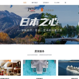 八大州旅游
