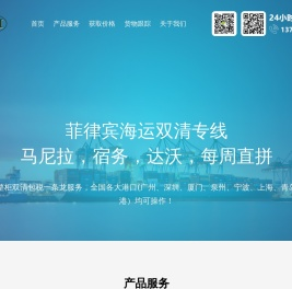 菲律宾海运双清专线