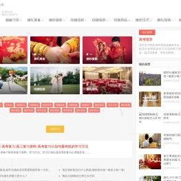 结婚攻略网