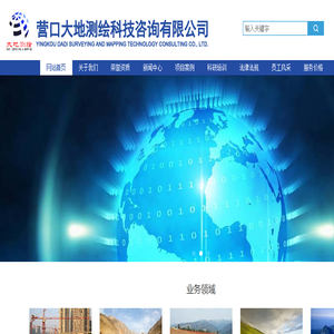 营口大地测绘科技咨询有限公司