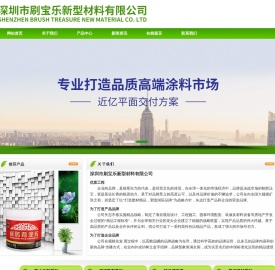 深圳市刷宝乐新型材料有限公司