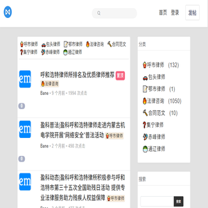 内蒙古律师推荐