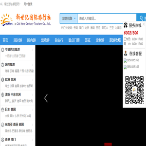 慈溪新世纪国际旅行社有限公司