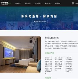 中乾电商酒店影音院线