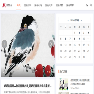 馨坊国画网