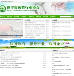 遂宁市医药行业协会