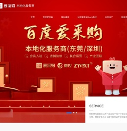 东莞百度爱采购开户运营