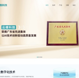 广州云蝶科技有限公司
