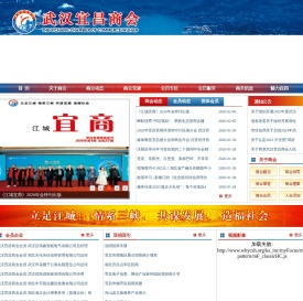 武汉宜昌商会官方网站
