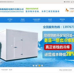 海南极地机电制冷设备有限公司