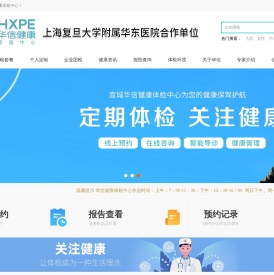 宣城市华信健康管理中心