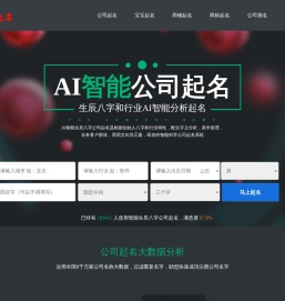 周易八字公司取名,宝宝起名,公司起名,国学取名免费起名大全