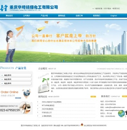 重庆华琦精细化工有限公司