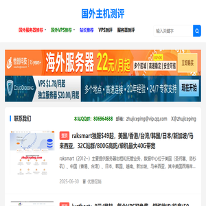 国外主机测评