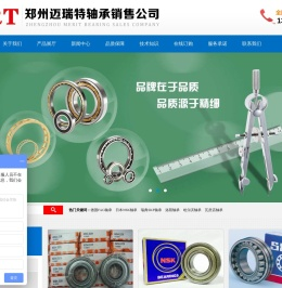 郑州迈瑞特轴承销售有限公司