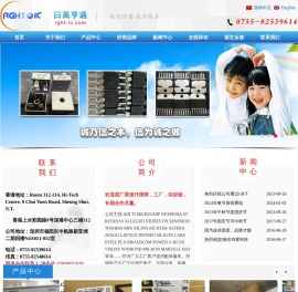 深圳市日高亨通电子有限公司