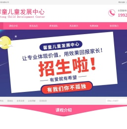 馨童儿童发展中心