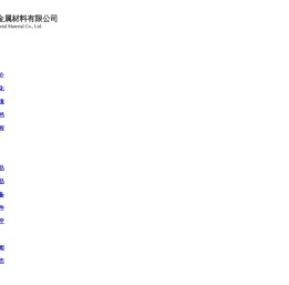 东莞市兴业金属材料有限公司