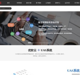 「深圳市优软科技有限公司」二十年专注ERP企业管理系统