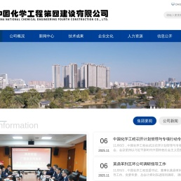 中国化学工程第四建设有限公司