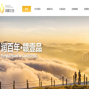 润赣文旅