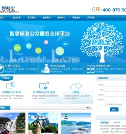 智游宝（智慧旅游公众服务支撑平台）