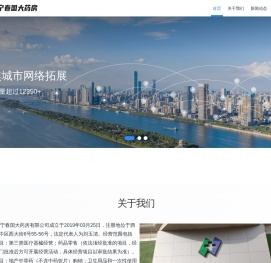 西宁春国大药房