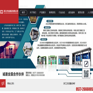 浙江杰龙建设有限公司